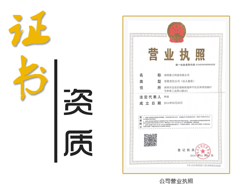 盾王可視聯(lián)網(wǎng)營業(yè)執(zhí)照