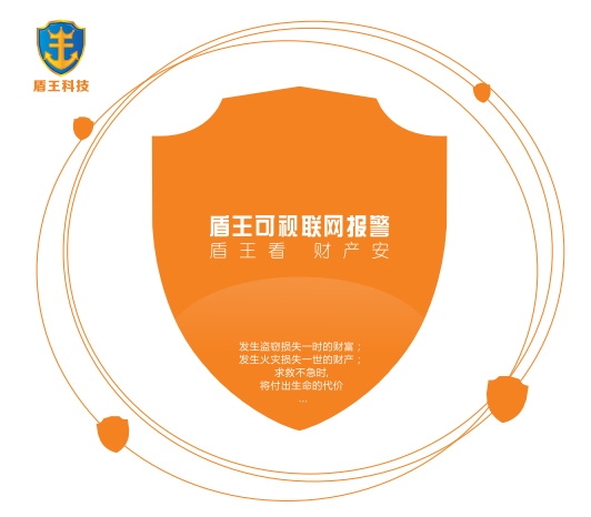 盾王聯網報警產品手冊