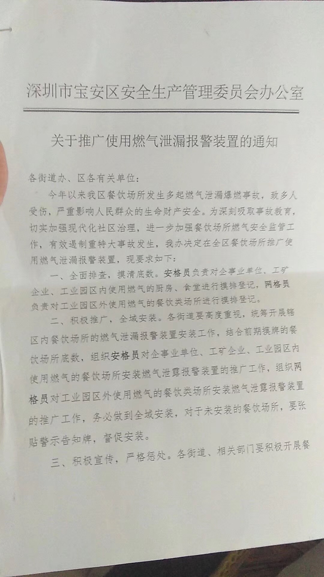 深圳市寶安區(qū)發(fā)布《關(guān)于推廣使用燃?xì)庑孤﹫缶b置的通知》