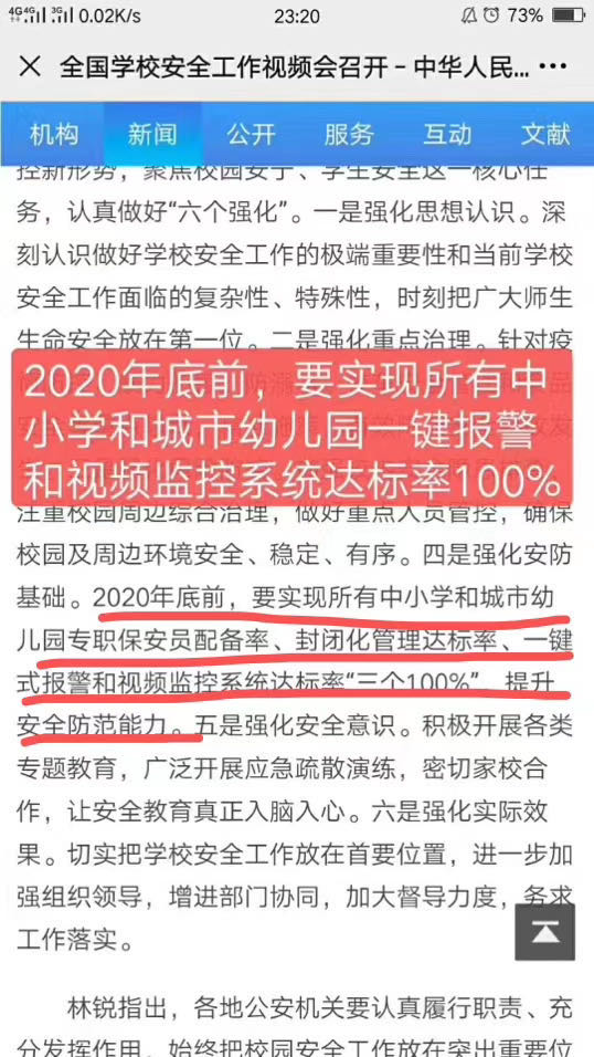 教育部網(wǎng)站：今年年底中小學(xué)和幼兒園一鍵式報(bào)警和視頻監(jiān)控系統(tǒng)達(dá)標(biāo)率100%
