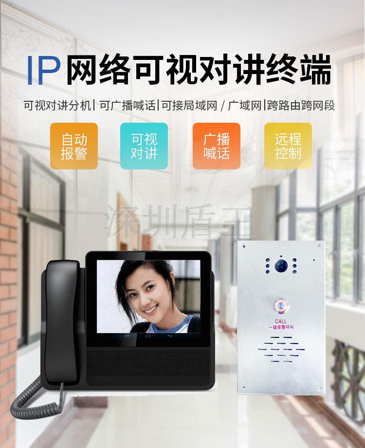 IP可視對講一鍵報(bào)警主機(jī)語音IP對講系統(tǒng)