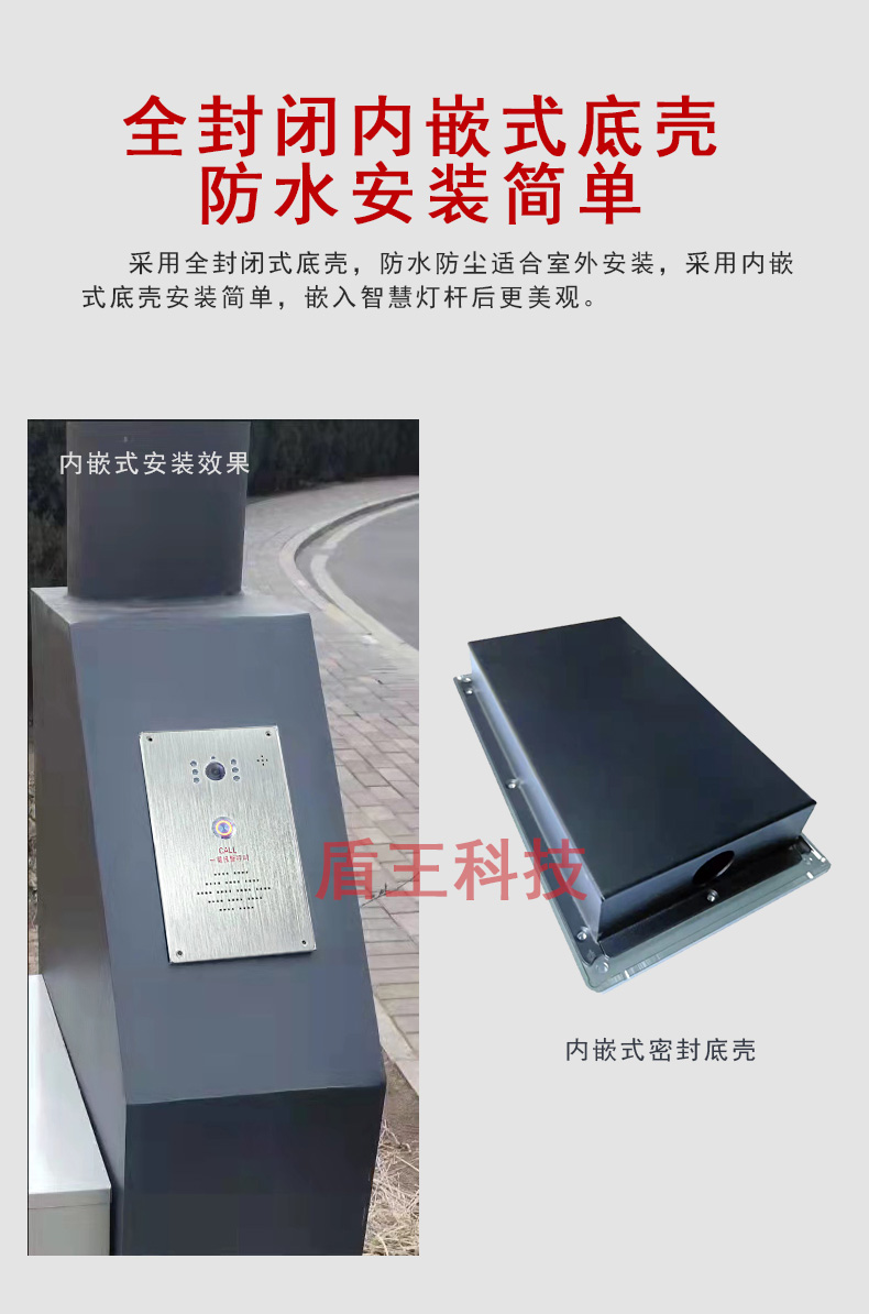 智慧燈桿防水IP視頻一鍵報警對講應急呼叫廣播系統(tǒng)