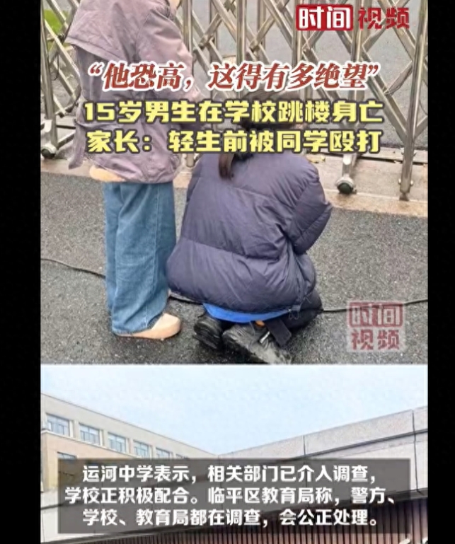 浙江杭州15歲男生遭霸凌后跳樓身亡，校園防欺凌報警不可忽視